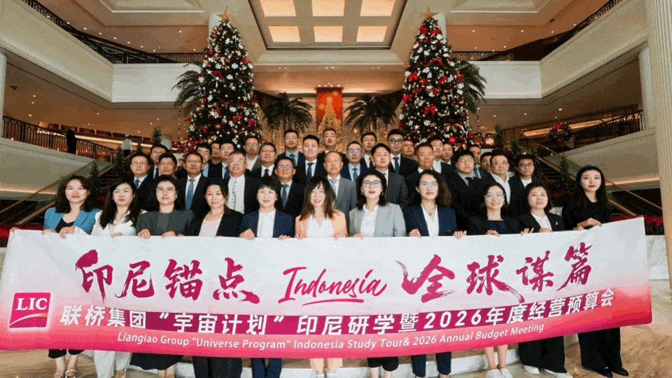 【印尼錨點 全球謀篇】聯(lián)橋集團2025“宇宙計劃”印度尼西亞游學暨2026年度經(jīng)營預算會